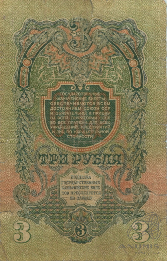 3 рубля 1947 АА-ЯЯ — Тип 1: Острые конечности букв