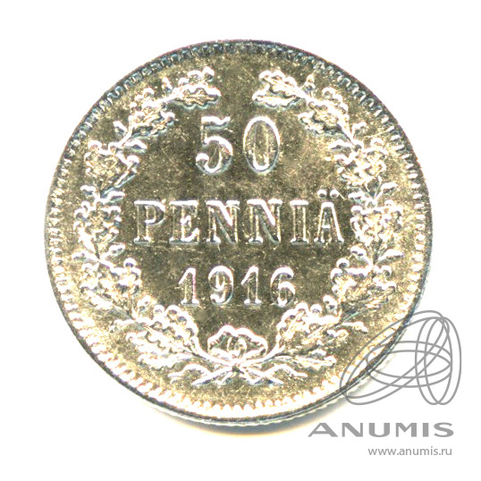 50 пенни 1916 S — Для Финляндии - Яркий штемпельный блеск