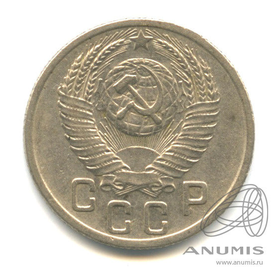 15 копеек 1952 — Венок 16 лент. Федорин-116
