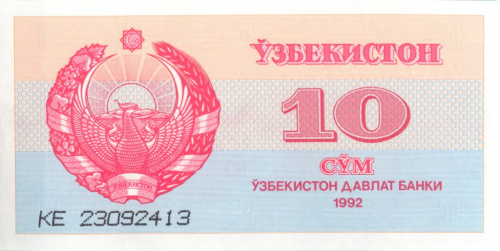 10 сум 1992