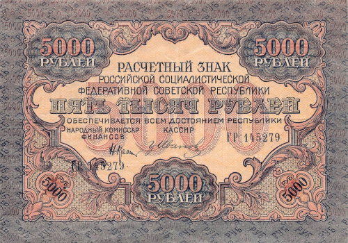 5000 рублей — ком. Крестинский. Иванов 1919