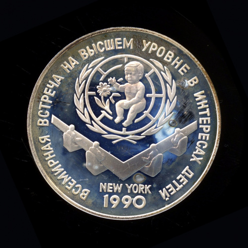 3 рубля — Встреча на высшем уровне в интересах детей 1990 ЛМД. В капсуле