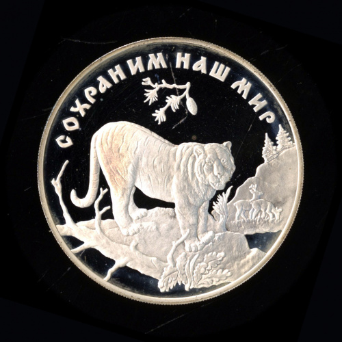 3 рубля — Амурский тигр 1996 ЛМД. В капсуле