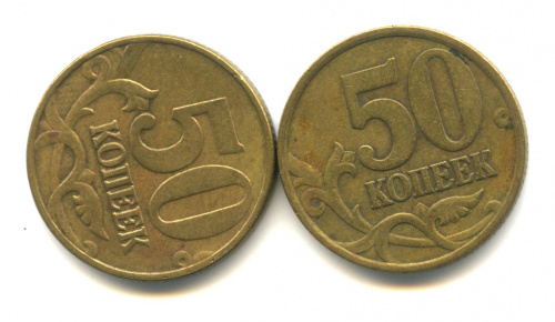 Лот монет «50 копеек». 2 шт. ММД, СПМД 2002