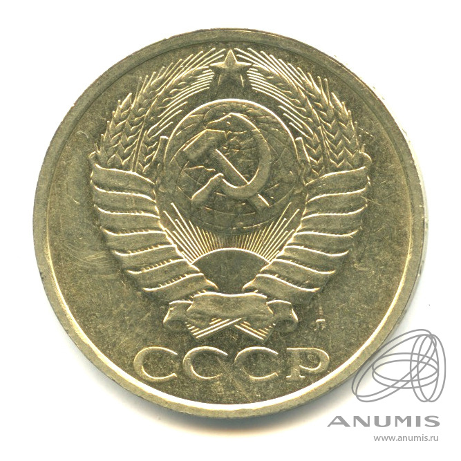 50 копеек 1991 Л