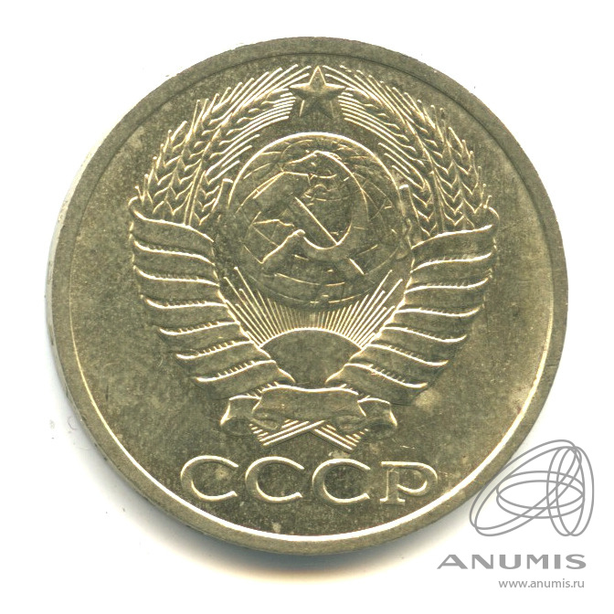 50 копеек 1990