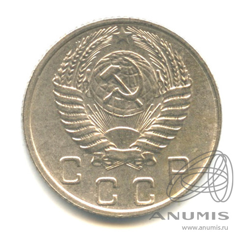 10 копеек 1953 — Венок 16 лент