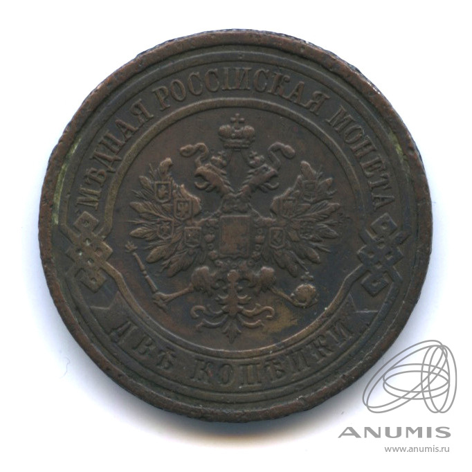 2 копейки 1915