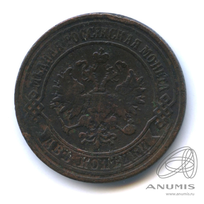 2 копейки 1875 ЕМ