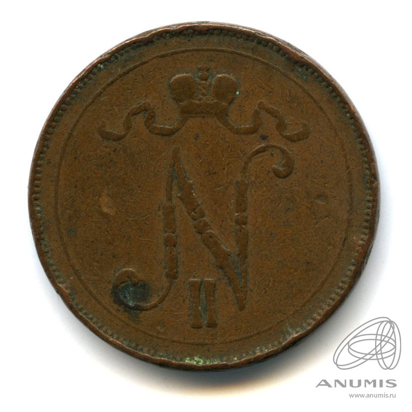 10 пенни 1897 — Для Финляндии. Вензель Николая II