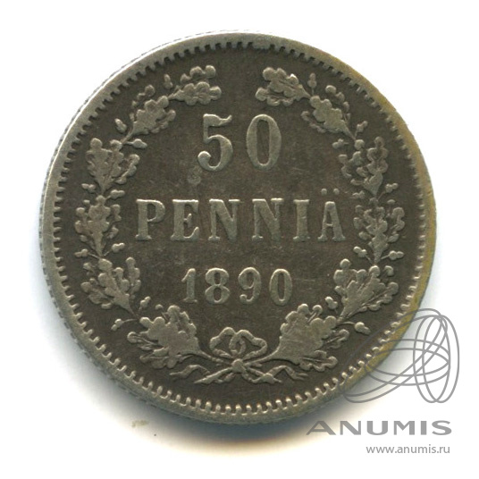 50 пенни 1890 L — Для Финляндии