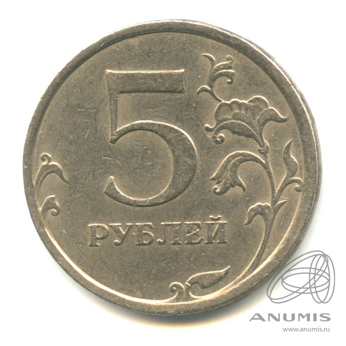 5 рублей 2009 спмд. 5 Рублей 2010 СПМД Сташкин. 5 Рублей 2008 года СПМД. 5 Рублей 2008 года ММД.