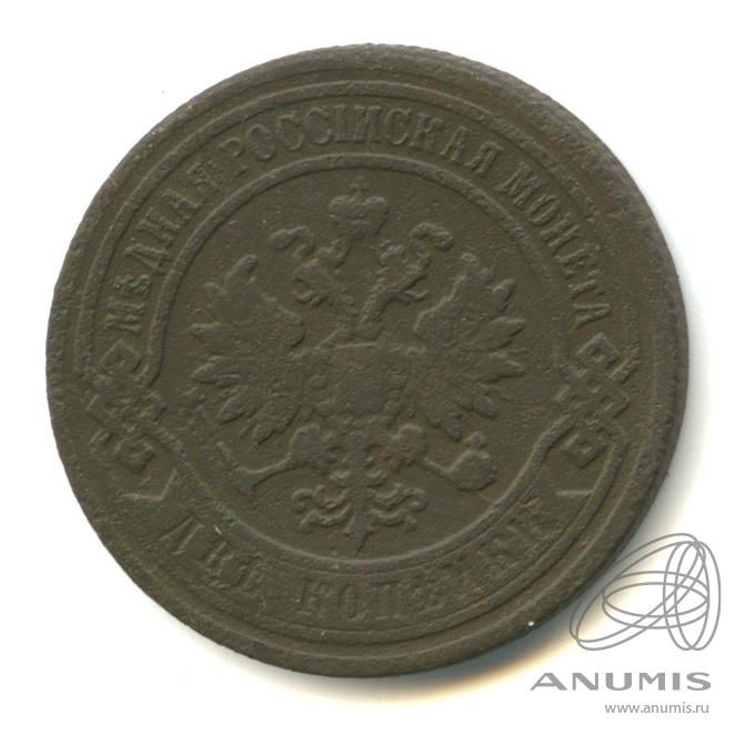 2 копейки 1899 СПБ