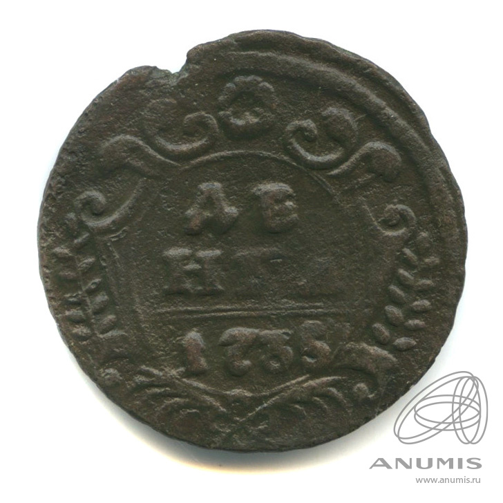 Деньга (½ копейки) 1735 — (½ копейки) - Орел 1730 г (Орел 1730 г.)