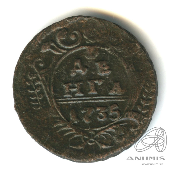 Деньга (½ копейки) 1735 — (½ копейки) - Орел 1730 г (Орел 1730 г.)