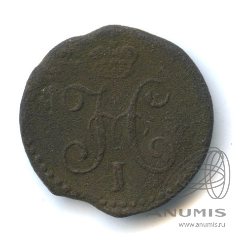 ¼ копейки серебром 1842 СМ