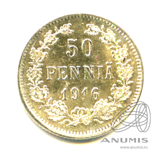 50 пенни 1916 S — Для Финляндии - Яркий штемпельный блеск