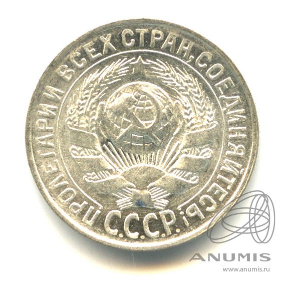 15 копеек 1929 — Штемпельный блеск