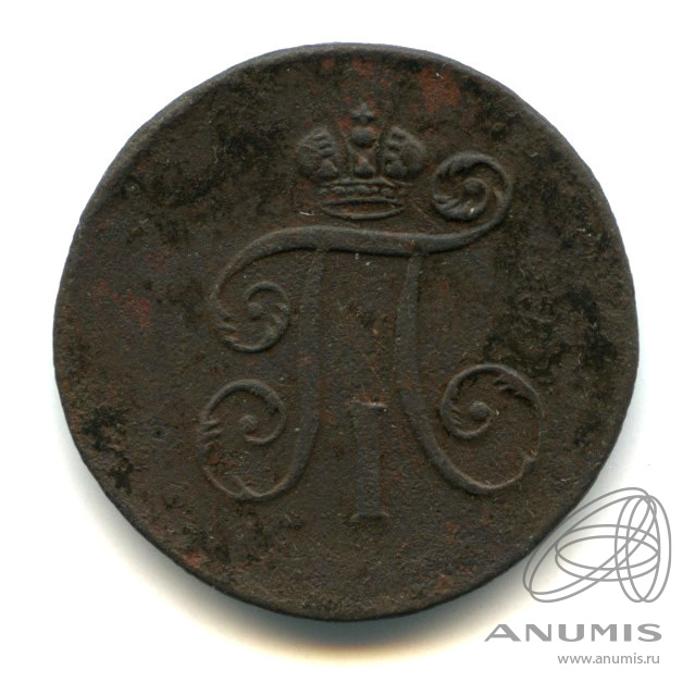 Деньга (½ копейки) 1798 ЕМ — (½ копейки) - Вензель Павла I