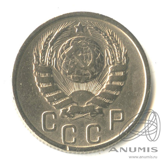 15 копеек 1946 — Венок 11 лент. Разновидность № 92
