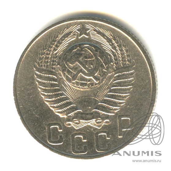 15 копеек 1948 — Венок 16 лент. Разновидность № 101