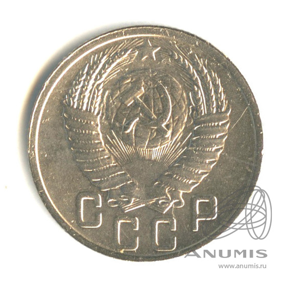 15 копеек 1952 — Венок 16 лент. Разновидность № 118
