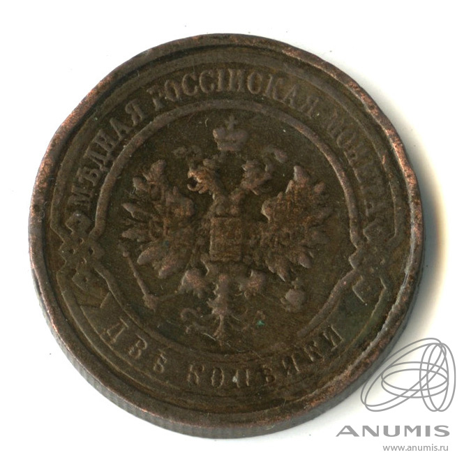 2 копейки 1916