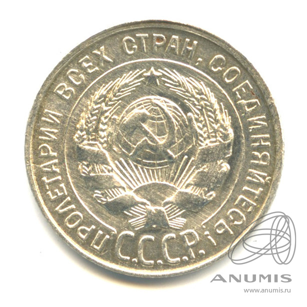 20 копеек 1930