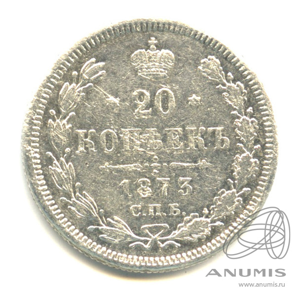 20 копеек 1873 СПБ НI — Орел 4 типа (Орел 4 типа)