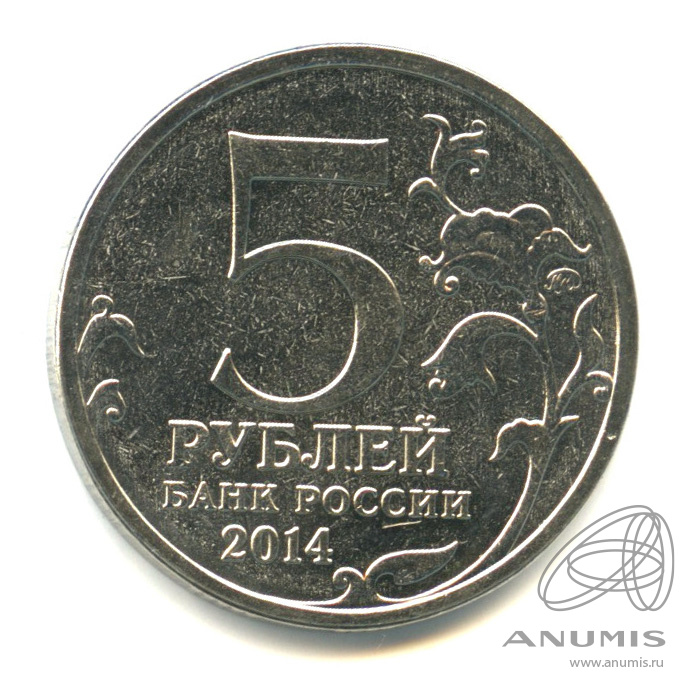 Рубль 2014 ммд