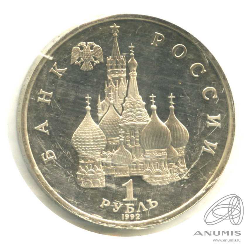 3 Рубля Северный конвой. Россия. 3 Рубля. 1992 Г. Северный конвой. 3 Рубля 1992 Северный конвой.