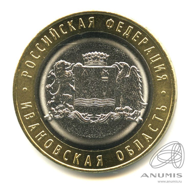 10 рублей 2022 ММД — Ивановская область