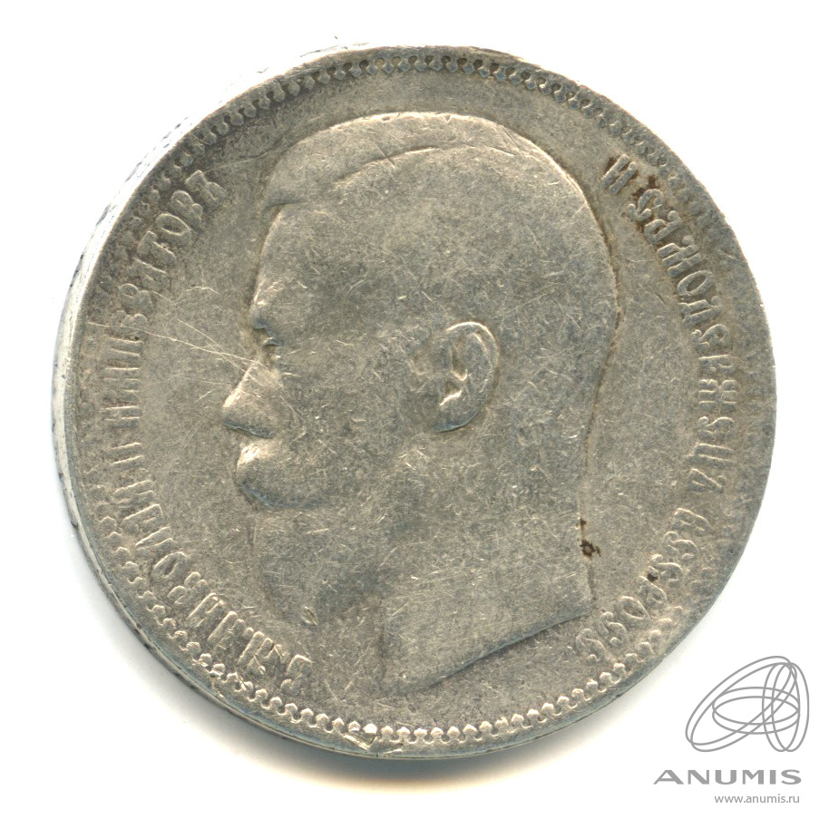 1 рубль 1897 АГ — Портрет Николая II АГ. Монета снята с подвеса