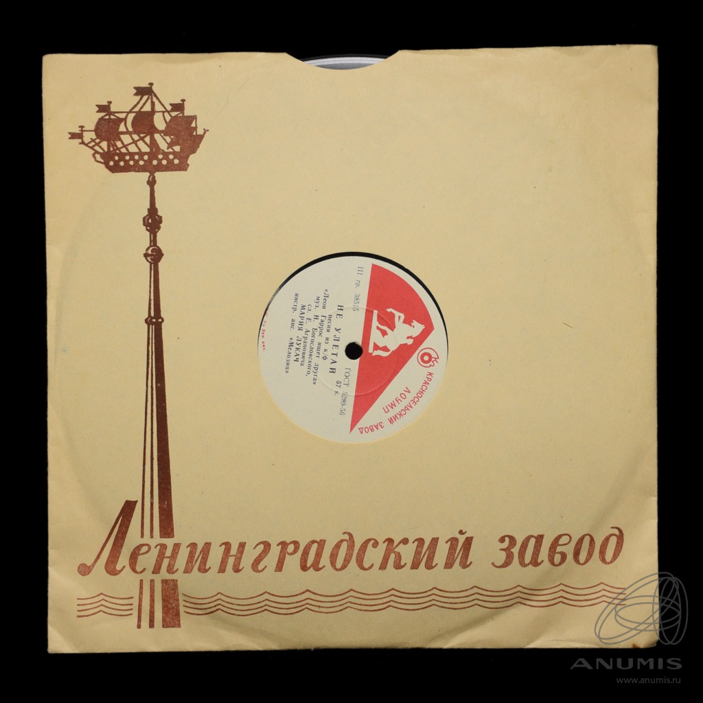 Пластинка школьные годы. Арманьяк жанно всоп. Ооо грандторг москва. Гранд аукцион. Ленинградский завод № 7 гумп чернила.