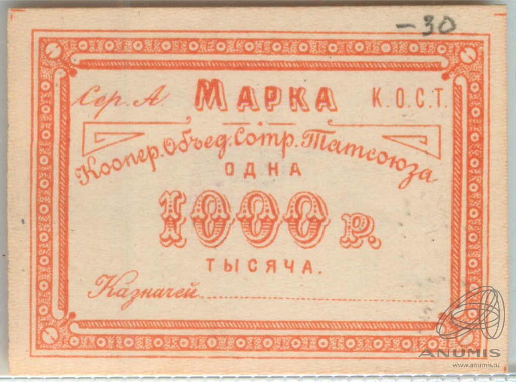 50 марок в рублях. Карбованці марка. Rubli Mark.