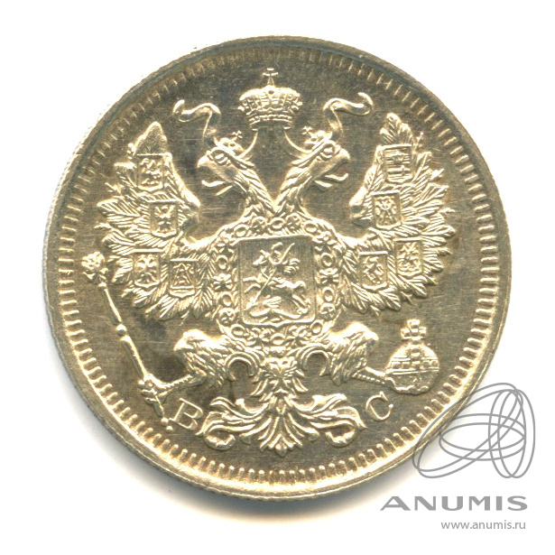 20 копеек 1915 ВС — Орел 4 типа (Орел 4 типа)
