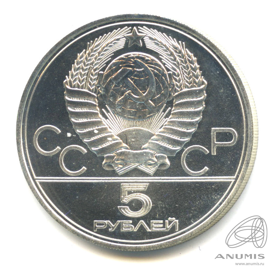 5 рублей 1977 ЛМД — Географическая серия: Ленинград. В капсуле