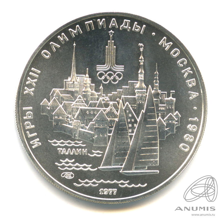 5 рублей 1977 ЛМД — Географическая серия: Таллин. В капсуле