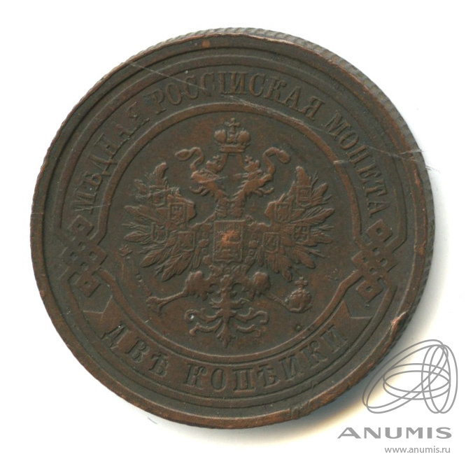 2 копейки 1915