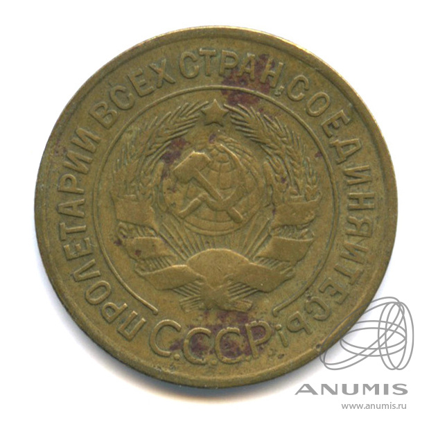 3 копейки 1932 — Венок 7 лент. Круговая надпись