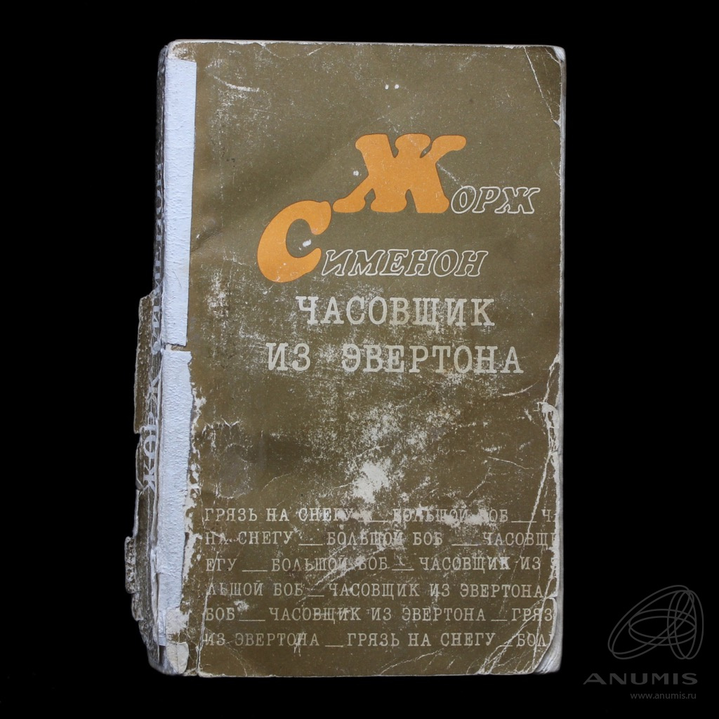 Грязь книга. Грязная книга. Картинки грязной книги.