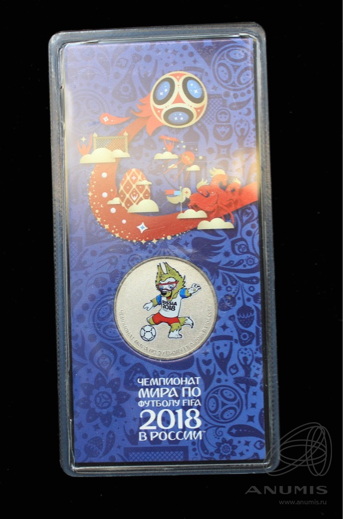 25 рублей 2018 ММД — Волк-забивака (таличман). Чемпионат мира по футболу FIFA в России (в специальном исполнении). В блистере