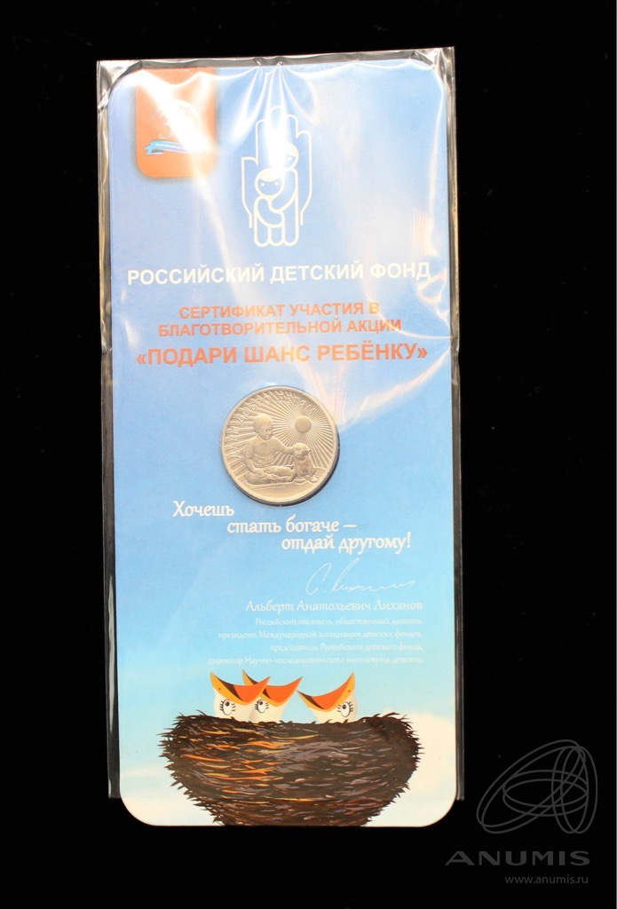 монета рф 25 рублей 2017 года дари добро детям. монета 25 рублей дари добро детям. монета 25 рублей дари добро. монета 25 рублей дари добро. блистер для 25 рублей 2017 дари добро детям.