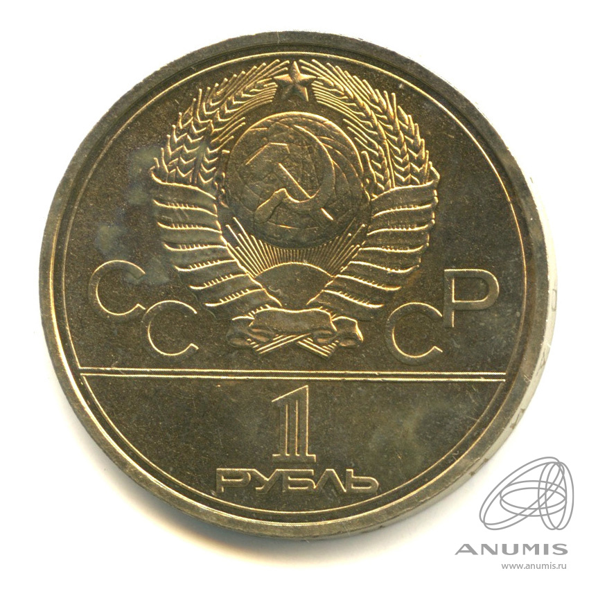 1 рубль 1978 — Игры XXII Олимпиады. Московский кремль. Ошибка на циферблате (Ошибка на циферблате)
