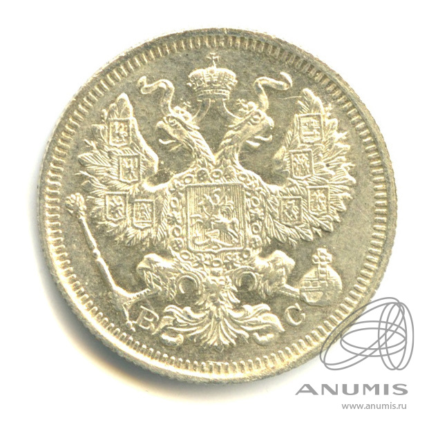 20 копеек 1915 ВС — Орел 4 типа (Орел 4 типа)