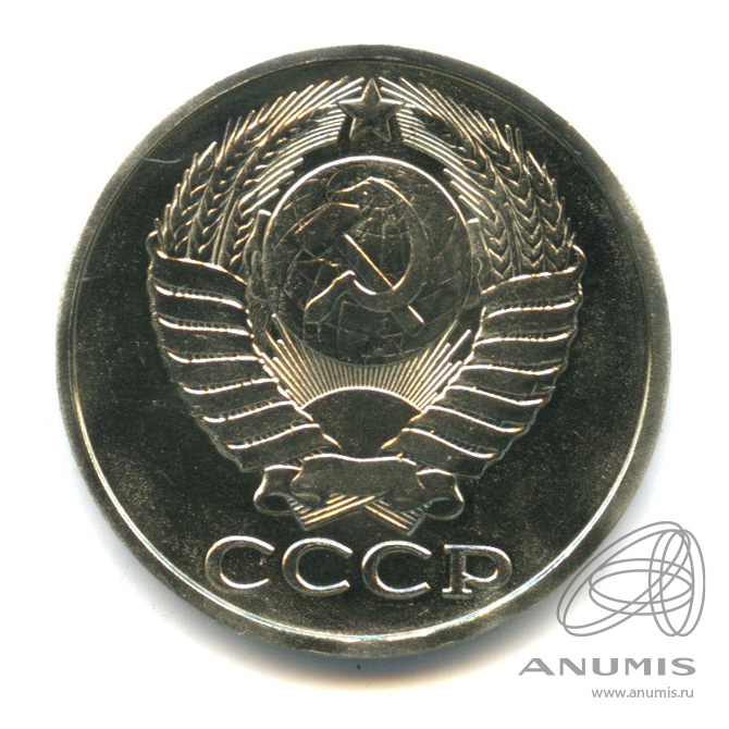 50 копеек 1978