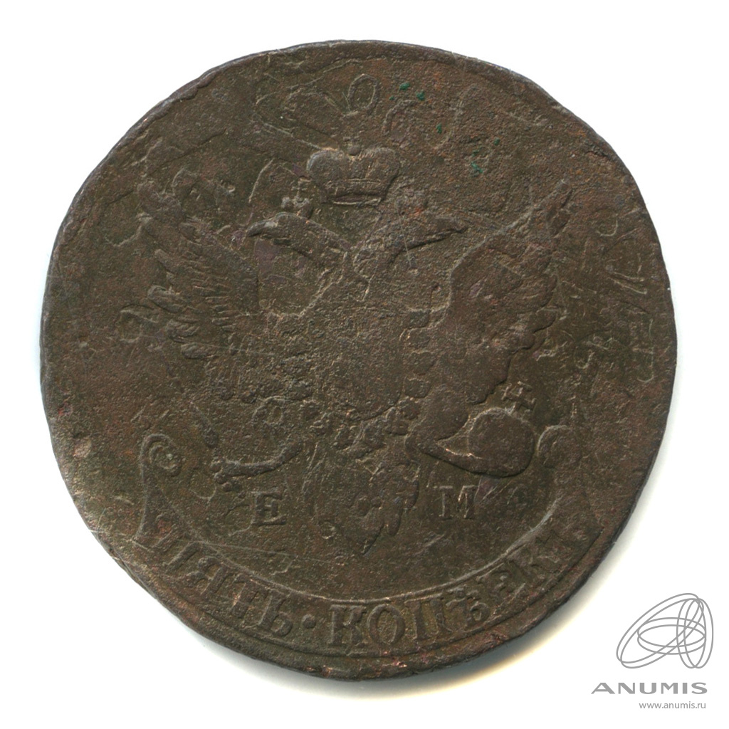 5 копеек 1793 ЕМ — Вензель императрицы Екатерины II Великой. Орел 1789 г. Екатеринбург. Перечекан (Орел 1789 г. Екатеринбург)