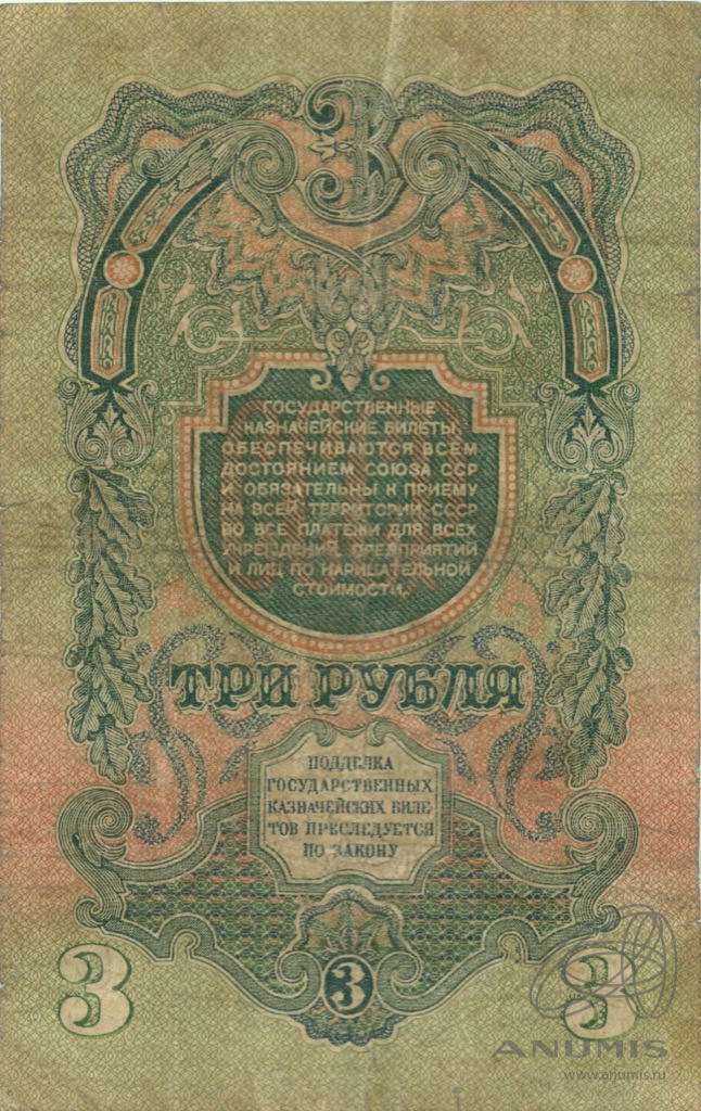 3 рубля 1947 АА-ЯЯ — Тип 1: Острые конечности букв
