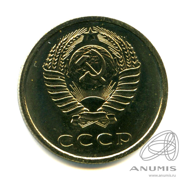 20 копеек 1979
