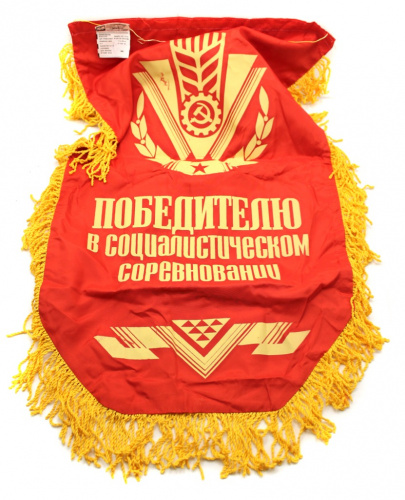 Вымпел «Победителю в социалистическом соревновании». Харьковский областной производственный художественно-оформительский комбинат. Размер 65×37 см 1987